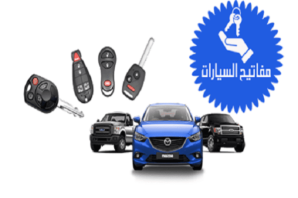 فتح سيارات مبارك الكبير بالكويت