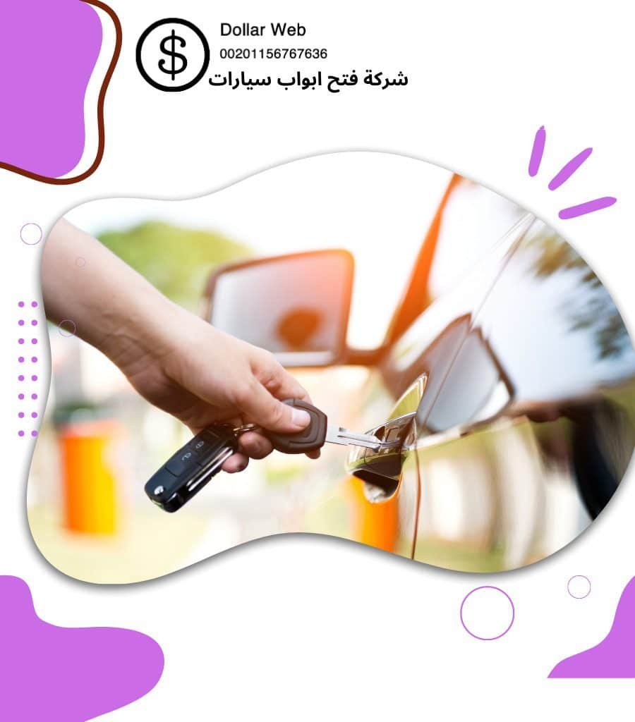 فتح سيارات الصباحية