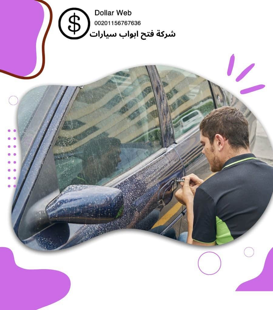 فتح سيارات الاحمدى