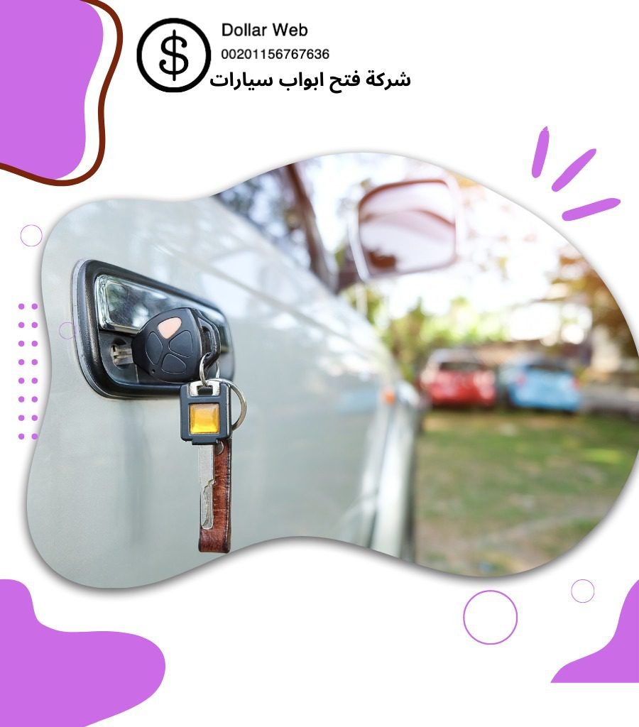 فتح سيارات الظهر