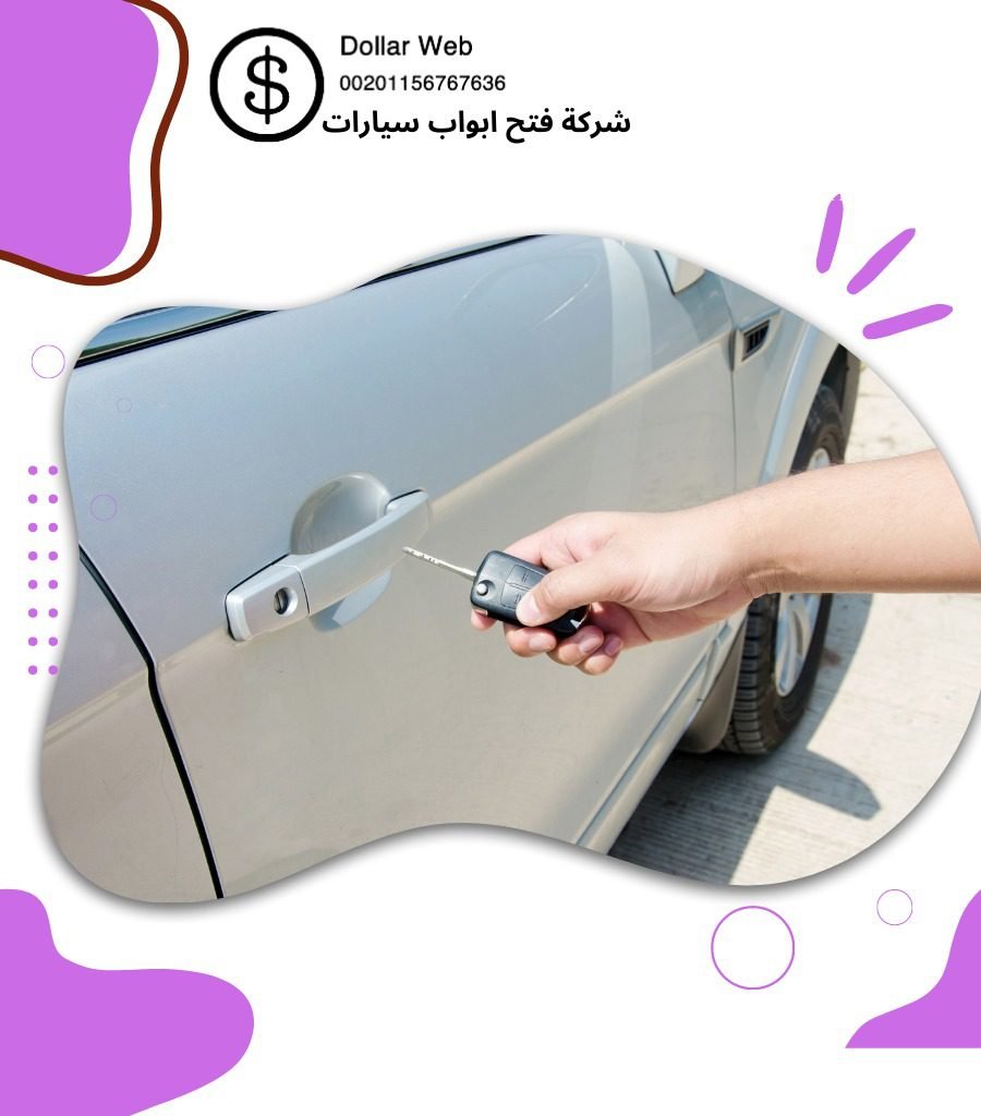 فتح سيارات مشرف