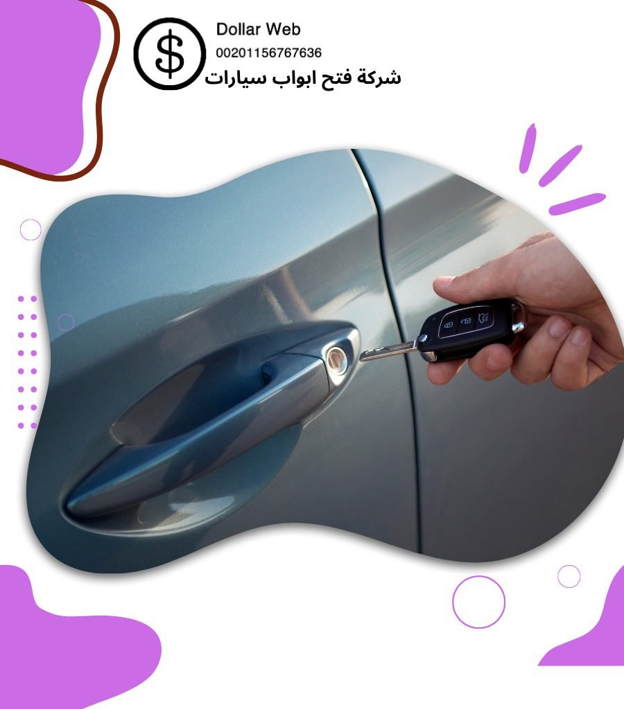 فتح سيارات عبدالله المبارك