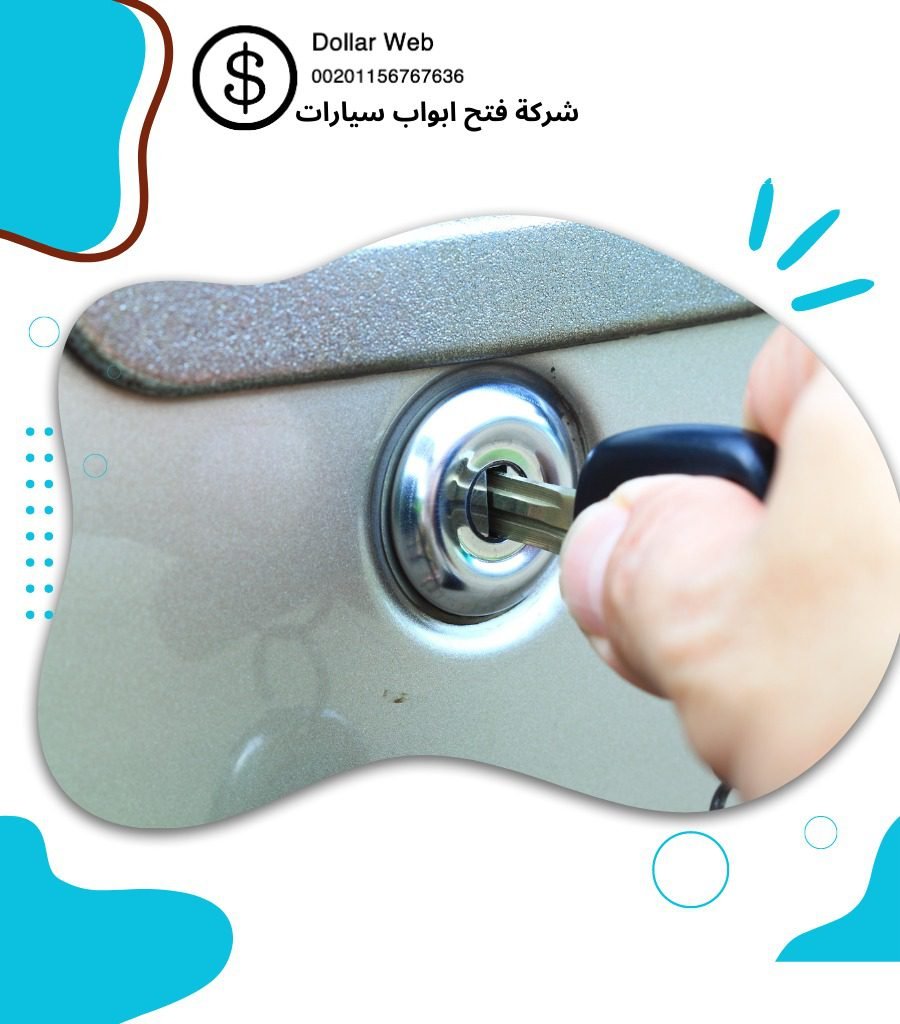 فتح سيارات الدعيه