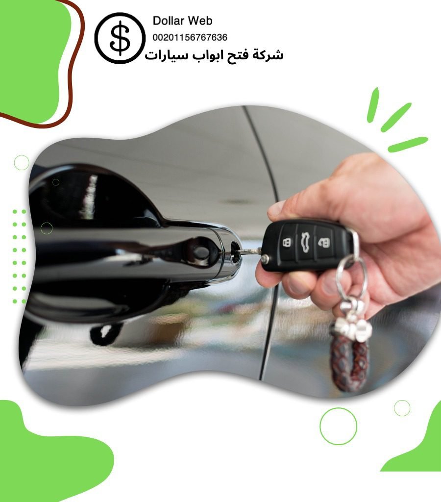 فتح سيارات الرحاب