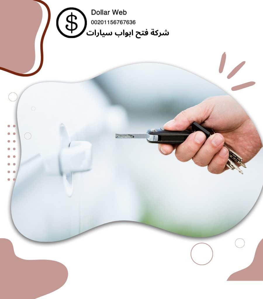 فتح سيارات أنجفة