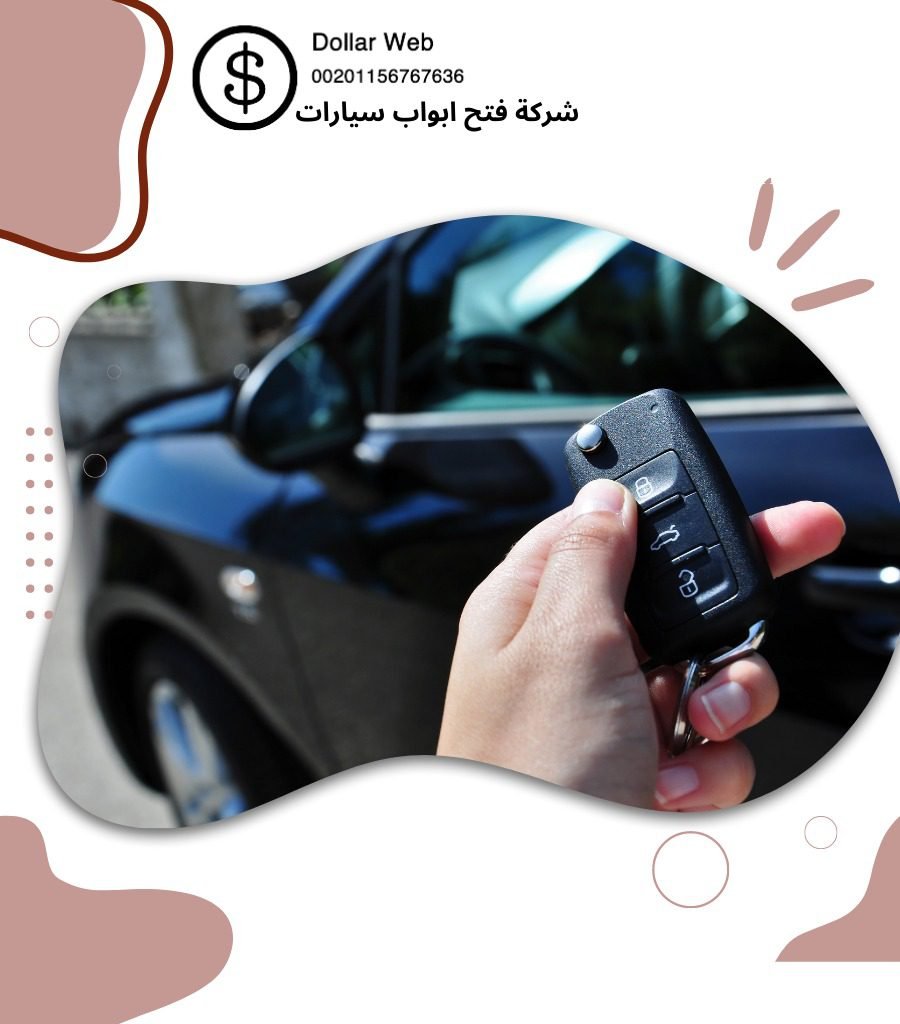 فتح سيارات القادسية