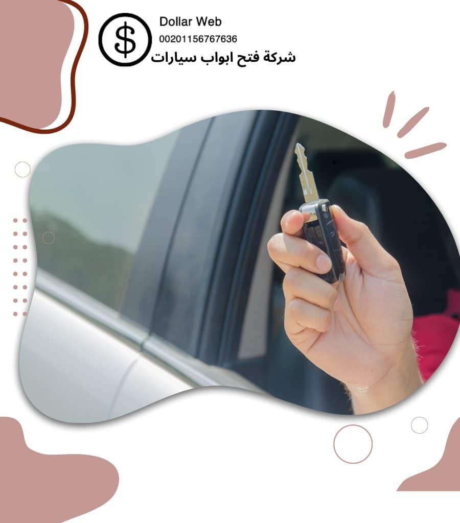 فتح سيارات الدسمه