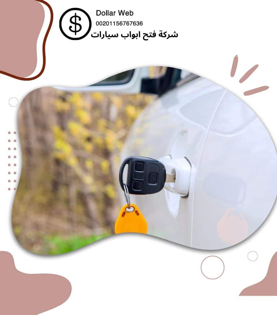 فتح سيارات الجابريه