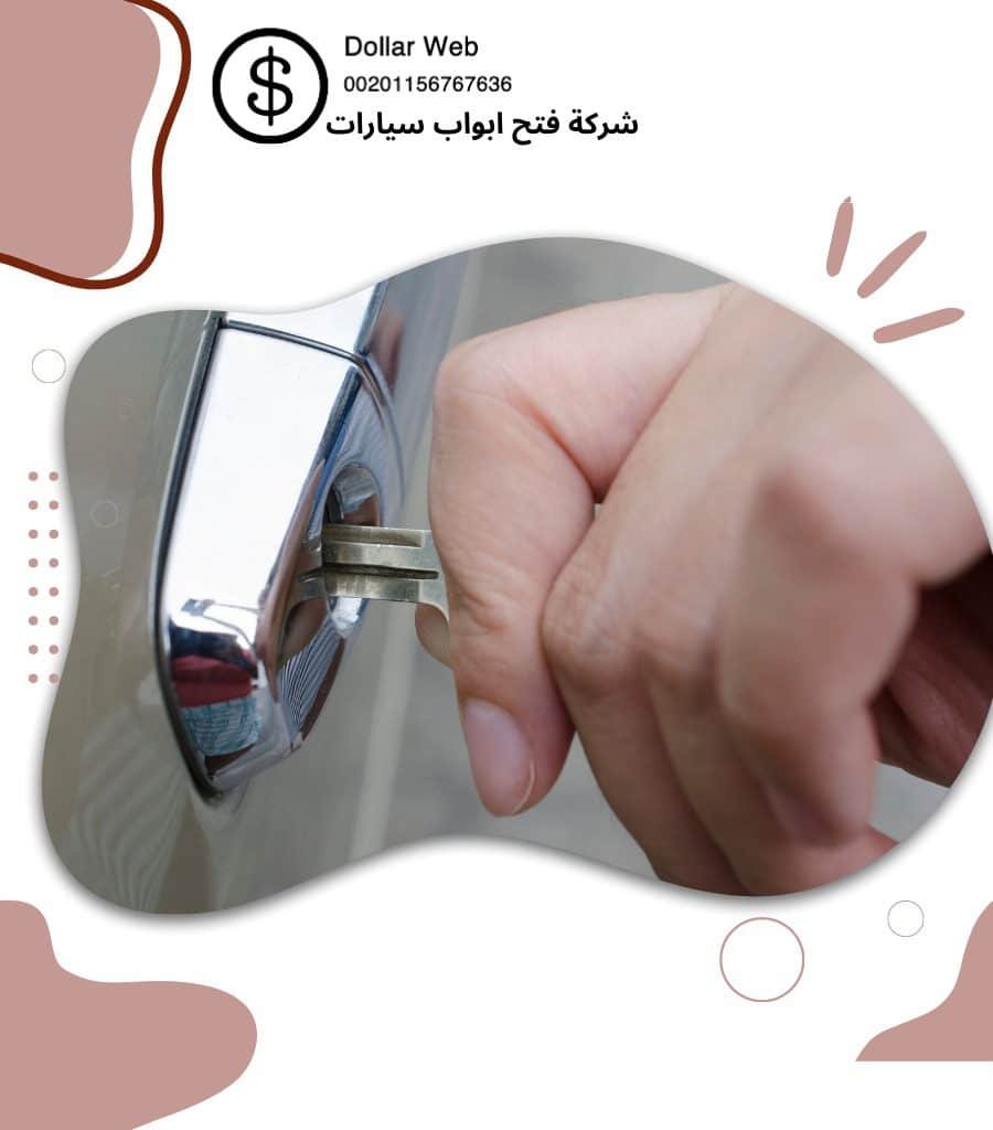 فتح سيارات القرين