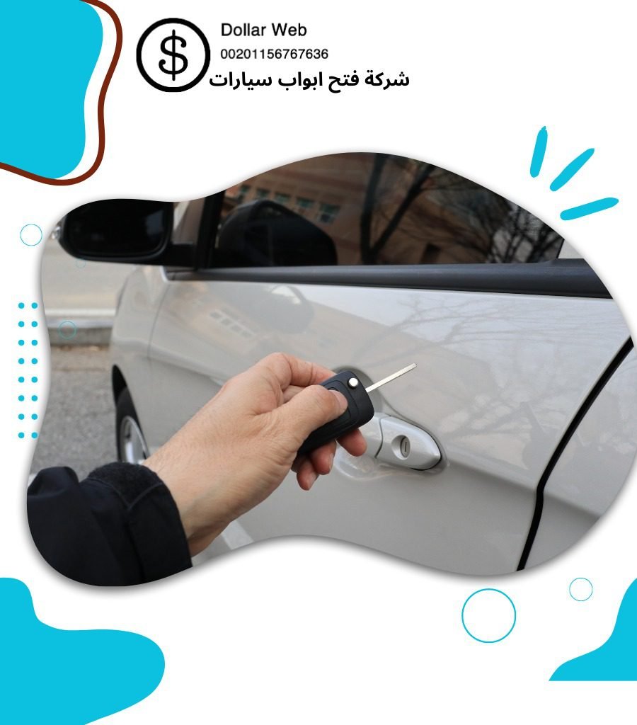 فتح سيارات الرقعي بالكويت