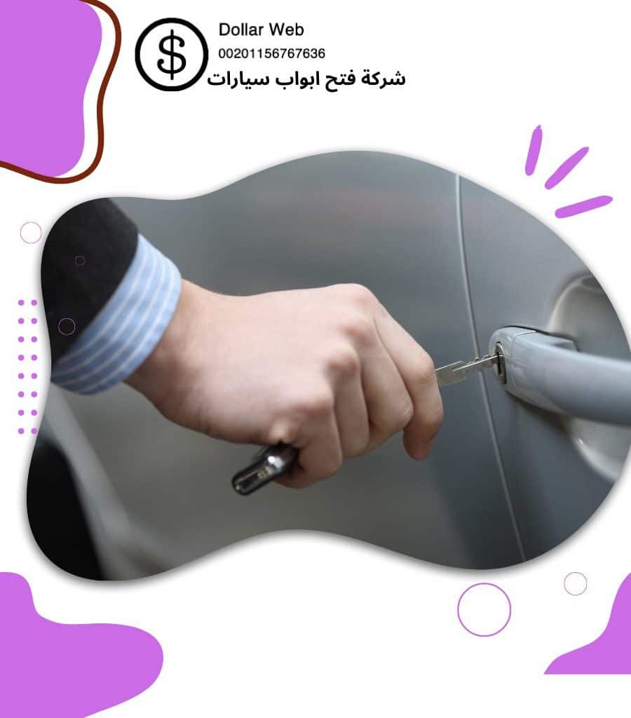 فتح سيارات المهبوله بالكويت