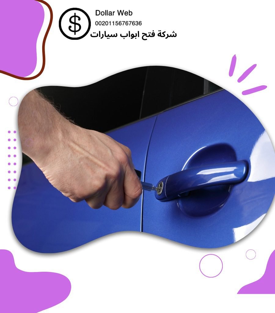 فني مفاتيح سيارات بالكويت