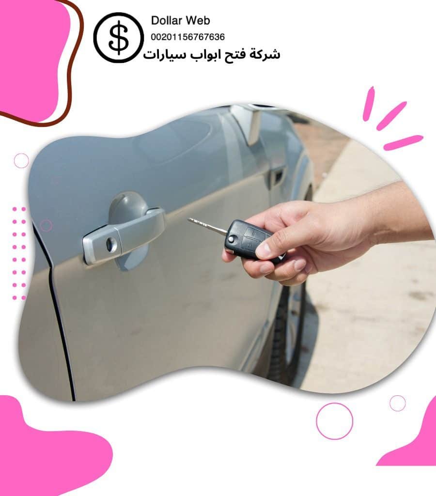 فتح سيارات الدعية بالكويت